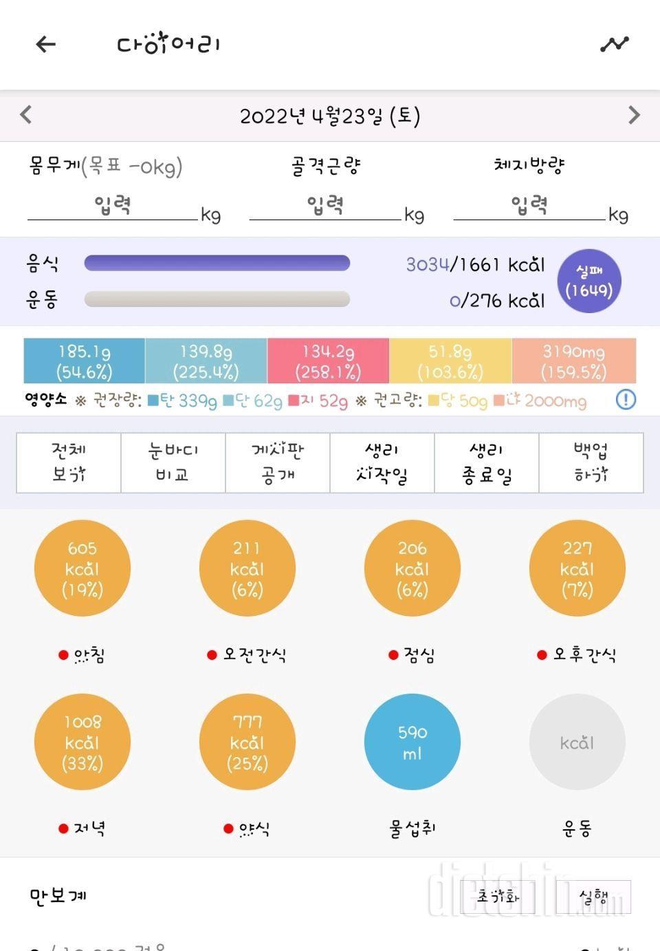 4.23.토.식단.양꼬치집오픈해서 저녁술한잔.