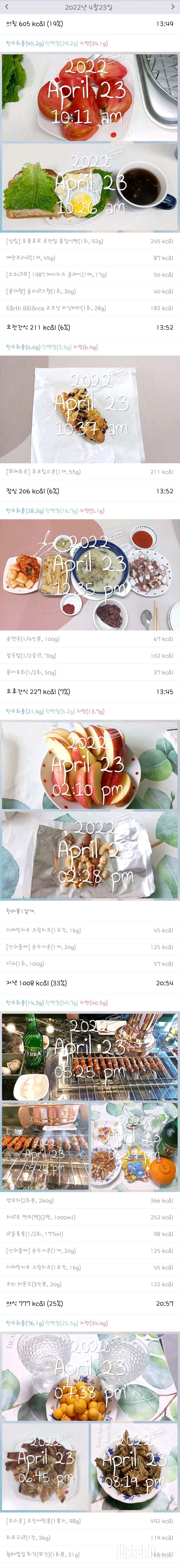 4.23.토.식단.양꼬치집오픈해서 저녁술한잔.