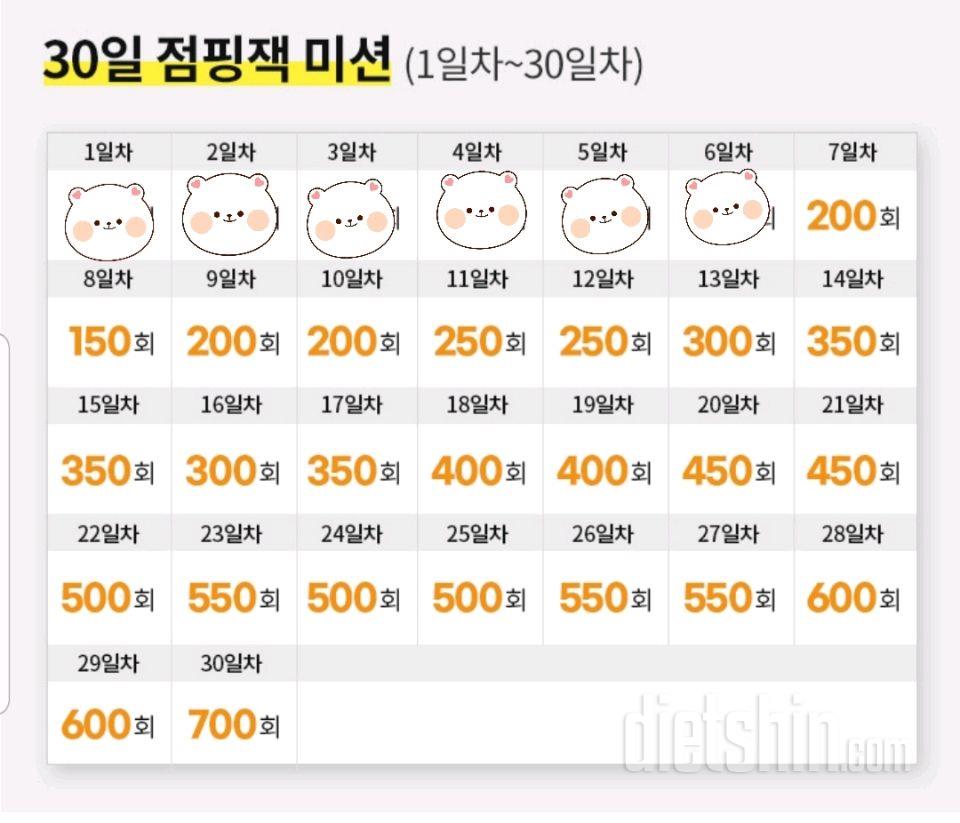 30일 점핑잭6일차 성공!