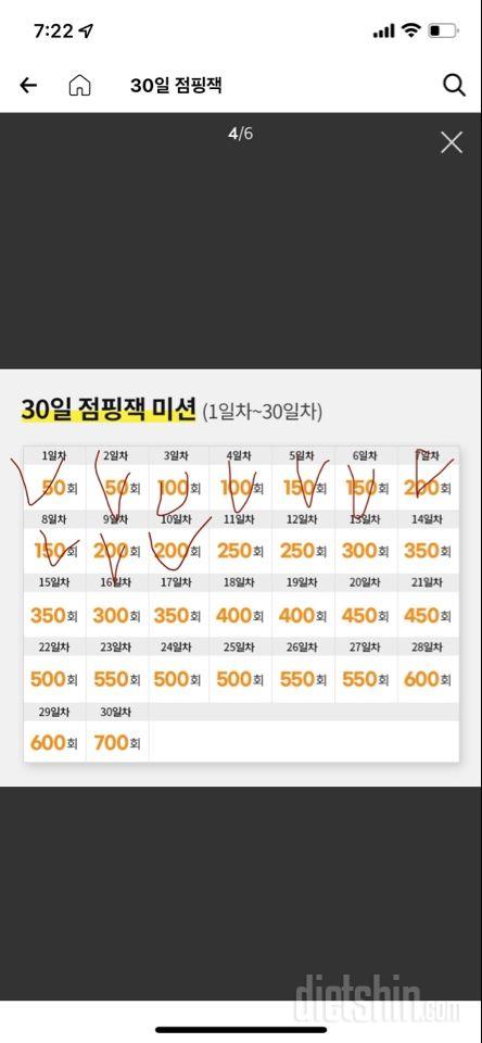 30일 점핑잭10일차 성공!