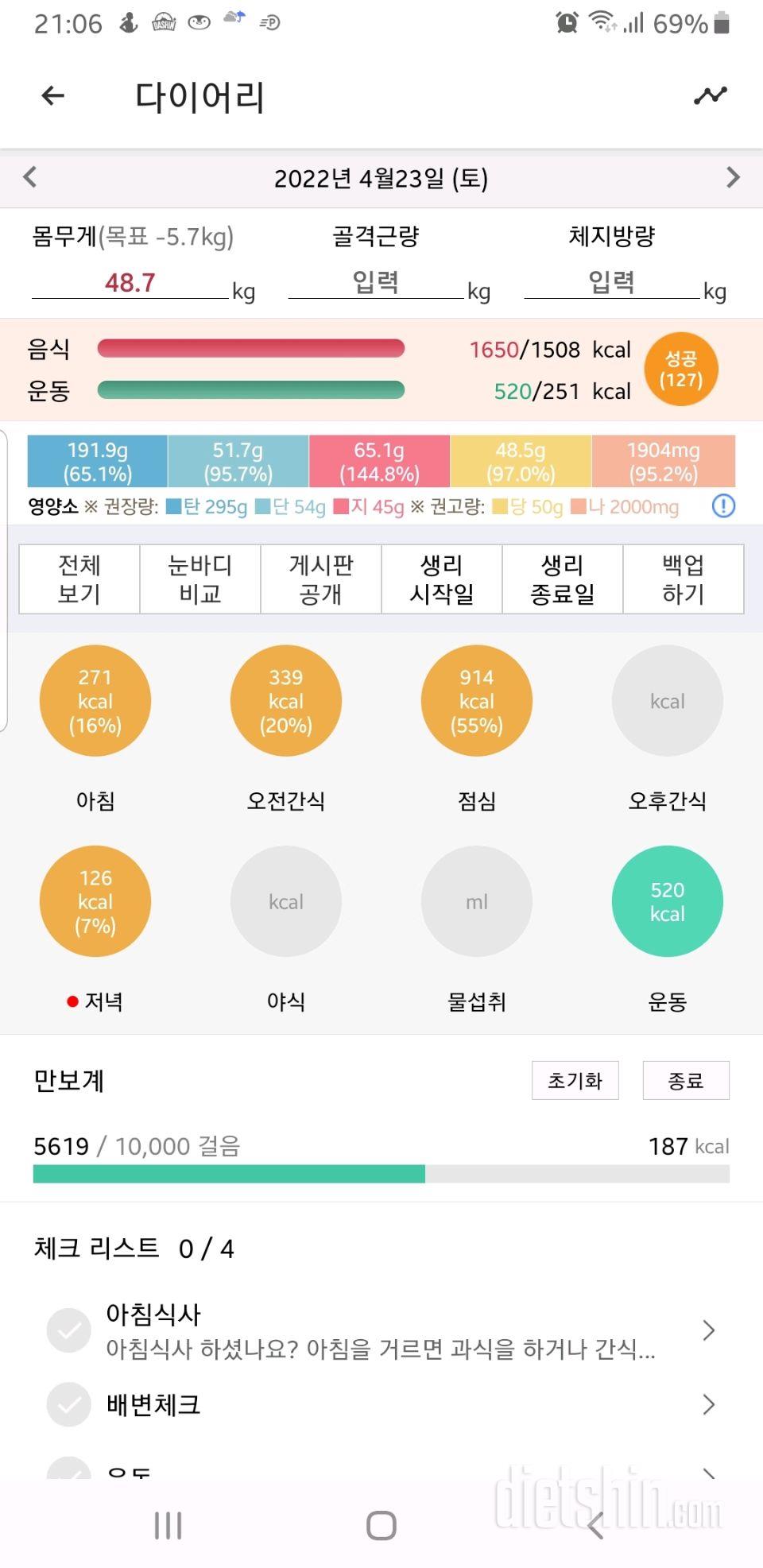 30일 당줄이기65일차 성공!