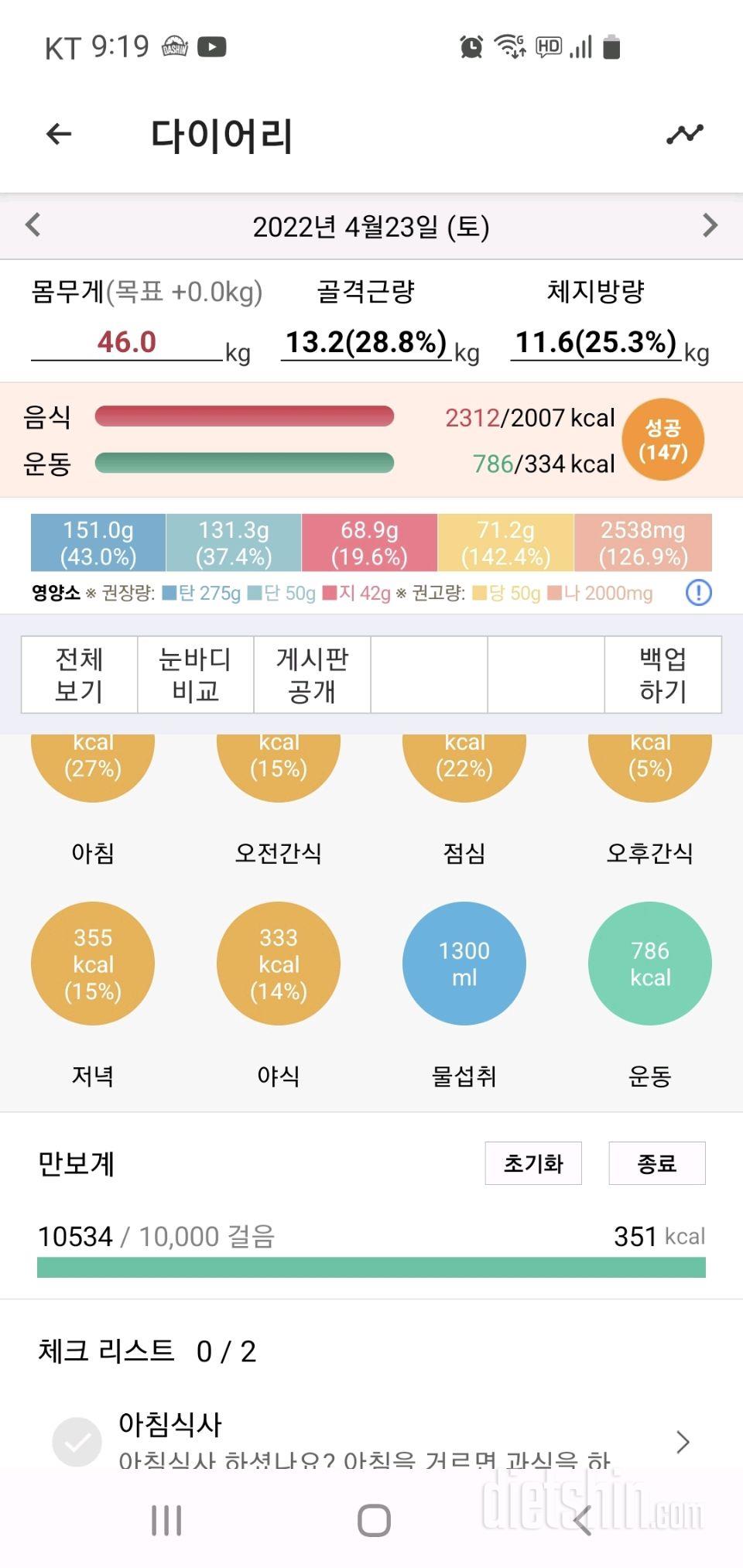 30일 만보 걷기13일차 성공!