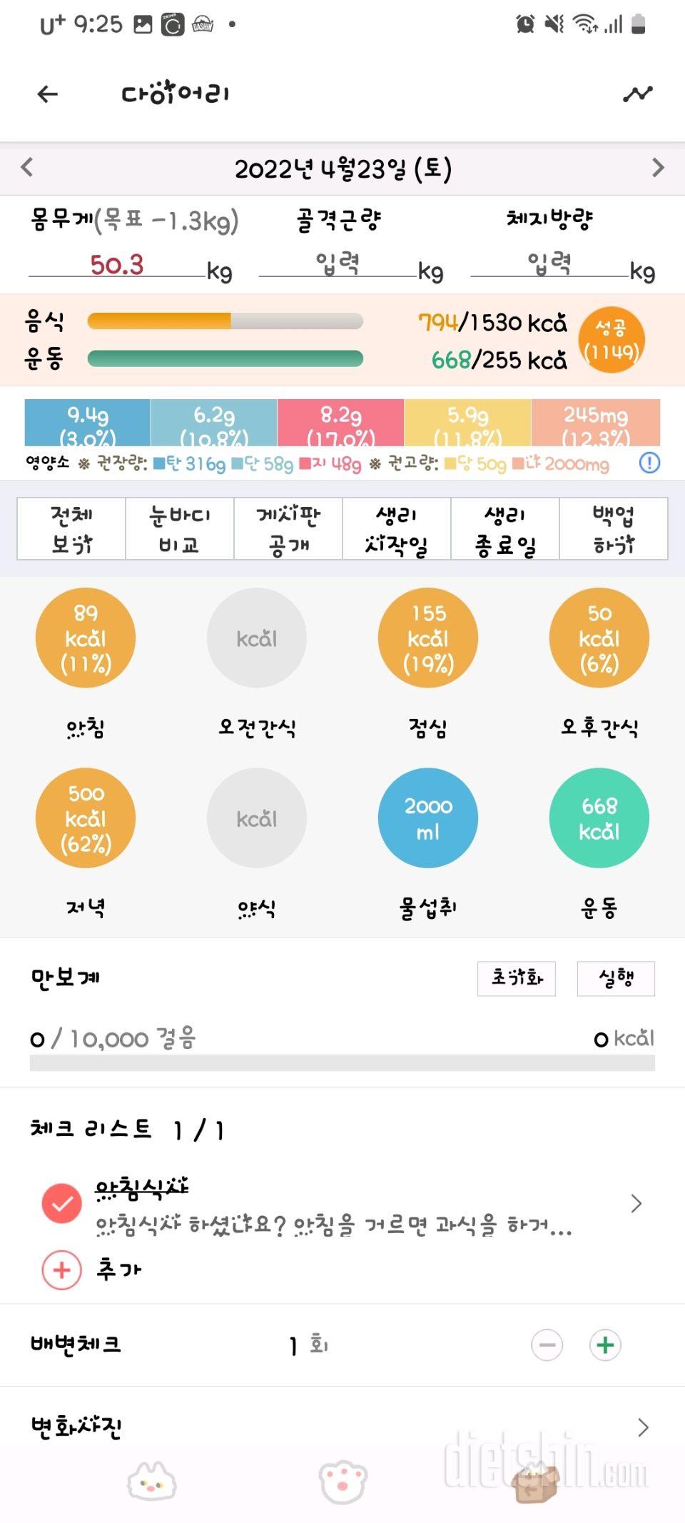 30일 1,000kcal 식단8일차 성공!