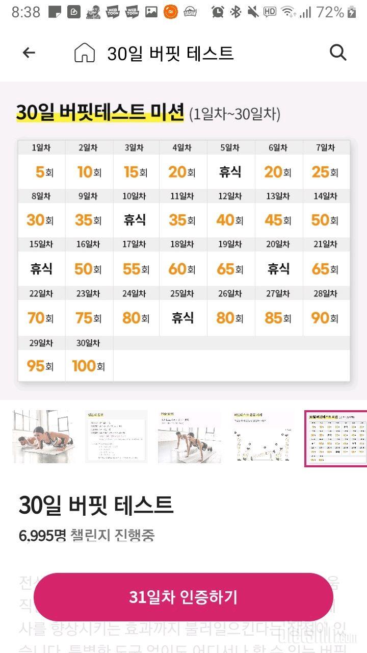 30일 버핏 테스트38일차 성공!