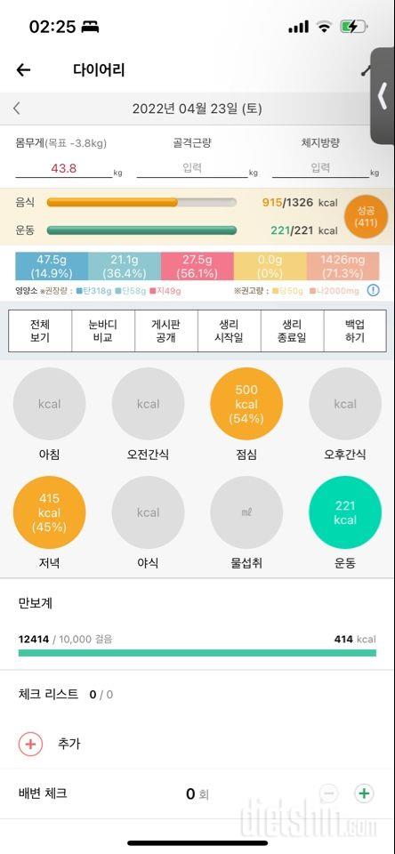 30일 1,000kcal 식단5일차 성공!