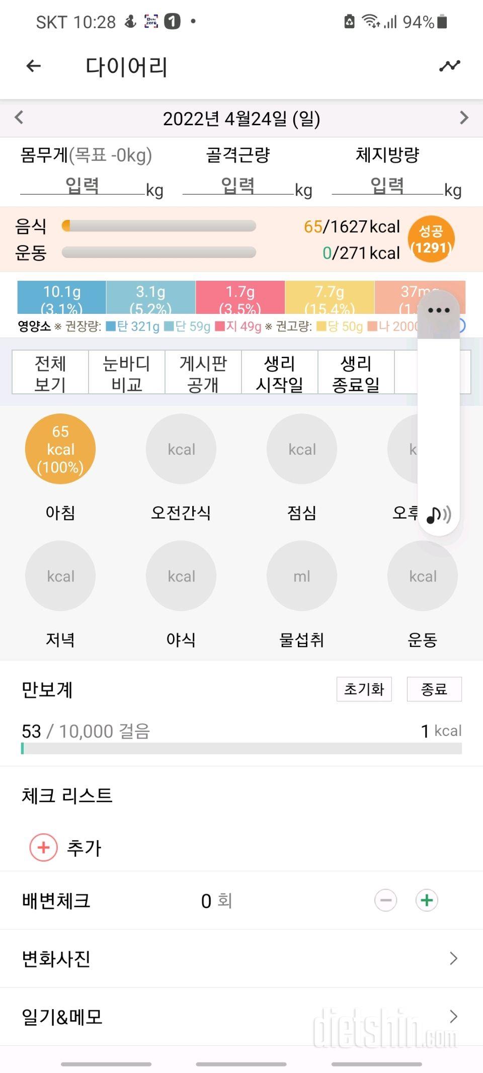 30일 아침먹기5일차 성공!