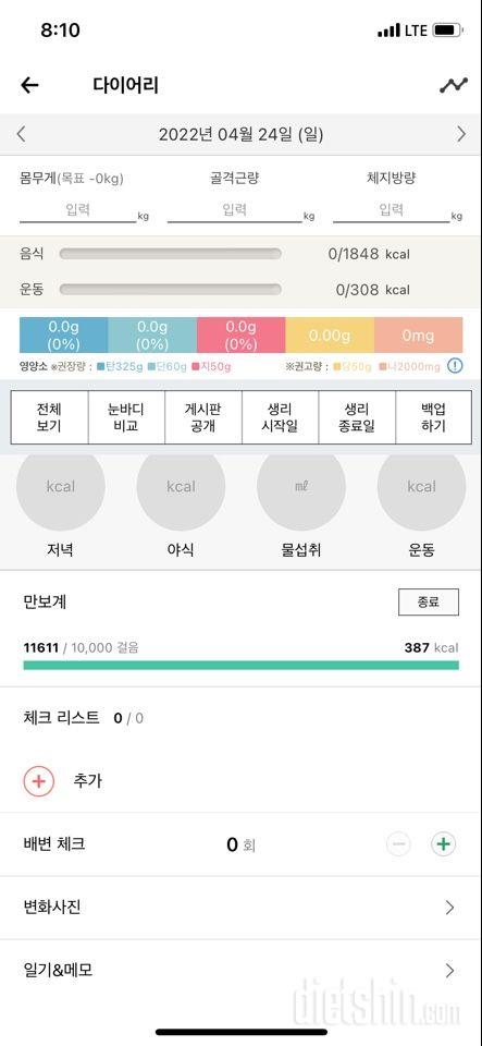 30일 만보 걷기24일차 성공!