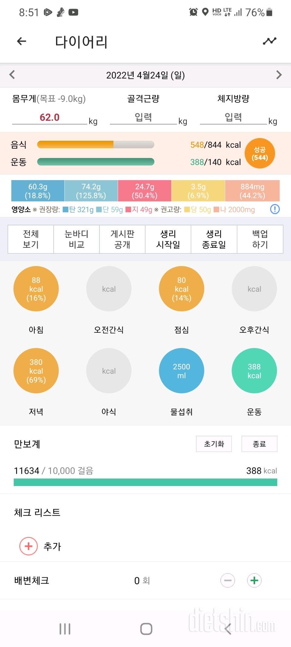 30일 만보 걷기121일차 성공!