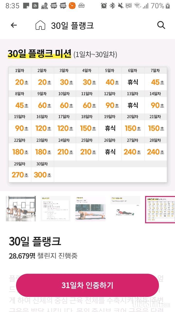 30일 플랭크39일차 성공!