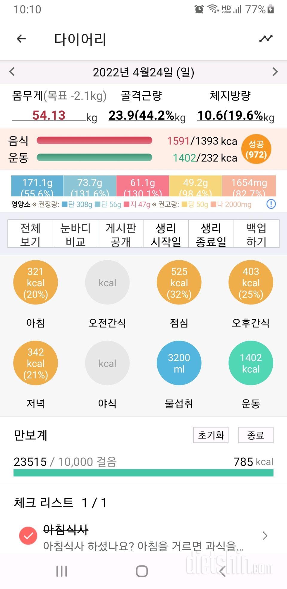 30일 야식끊기386일차 성공!