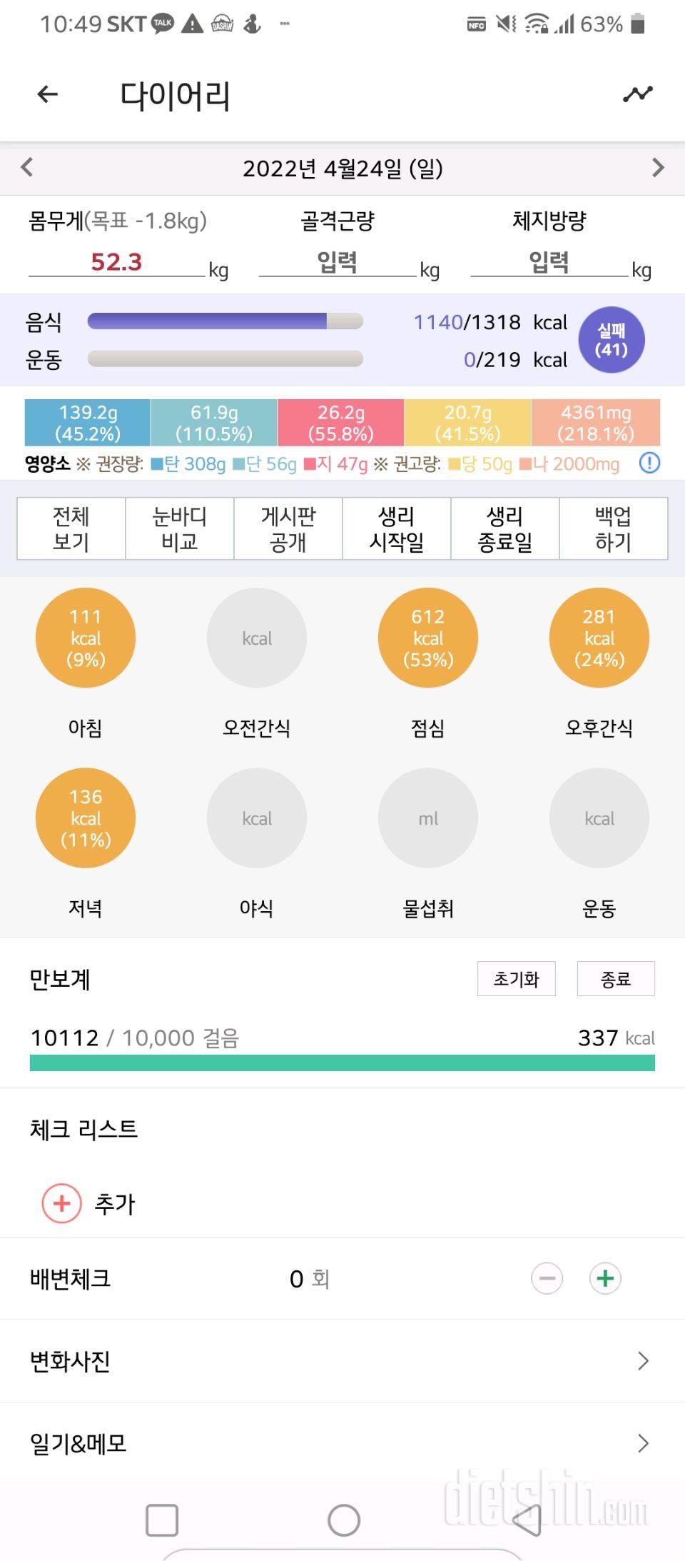 30일 만보 걷기12일차 성공!