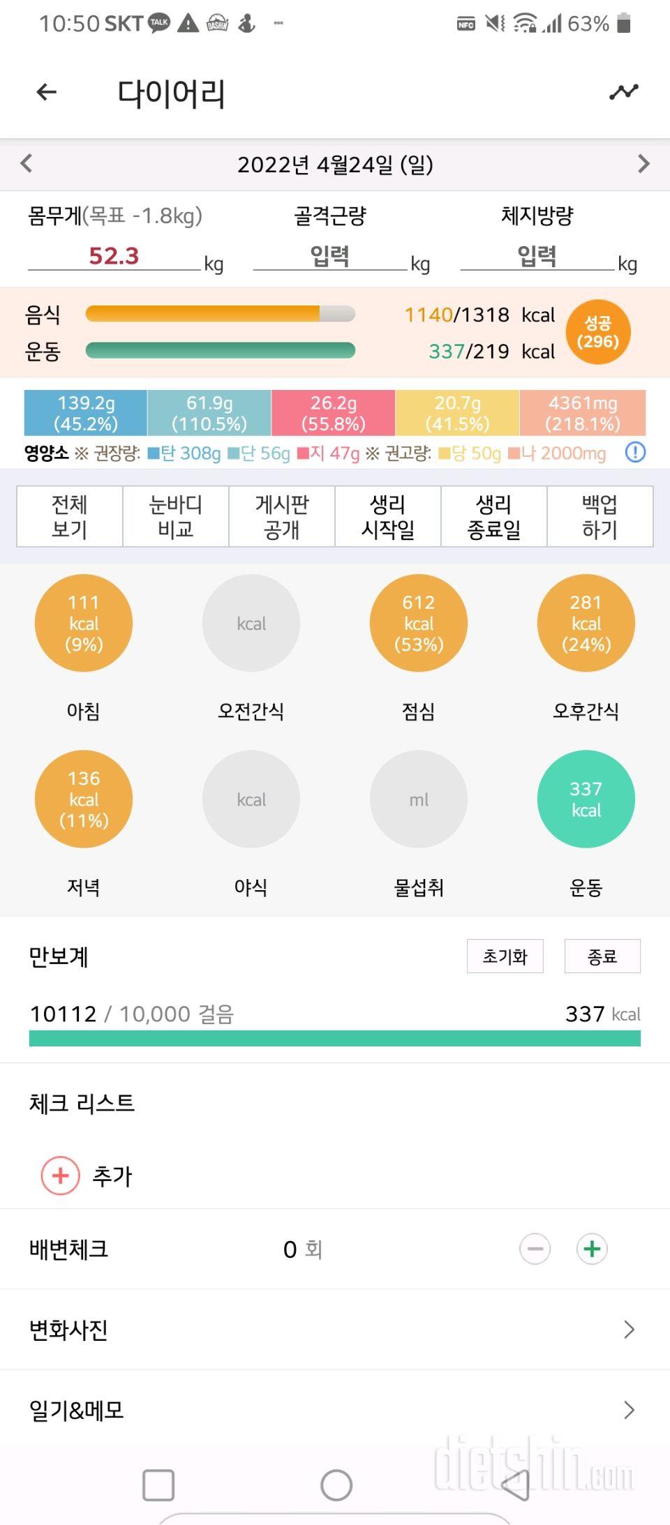 4.24  만보성공, 슬림한팔 쉼, 저녁7시이후 금식 성공