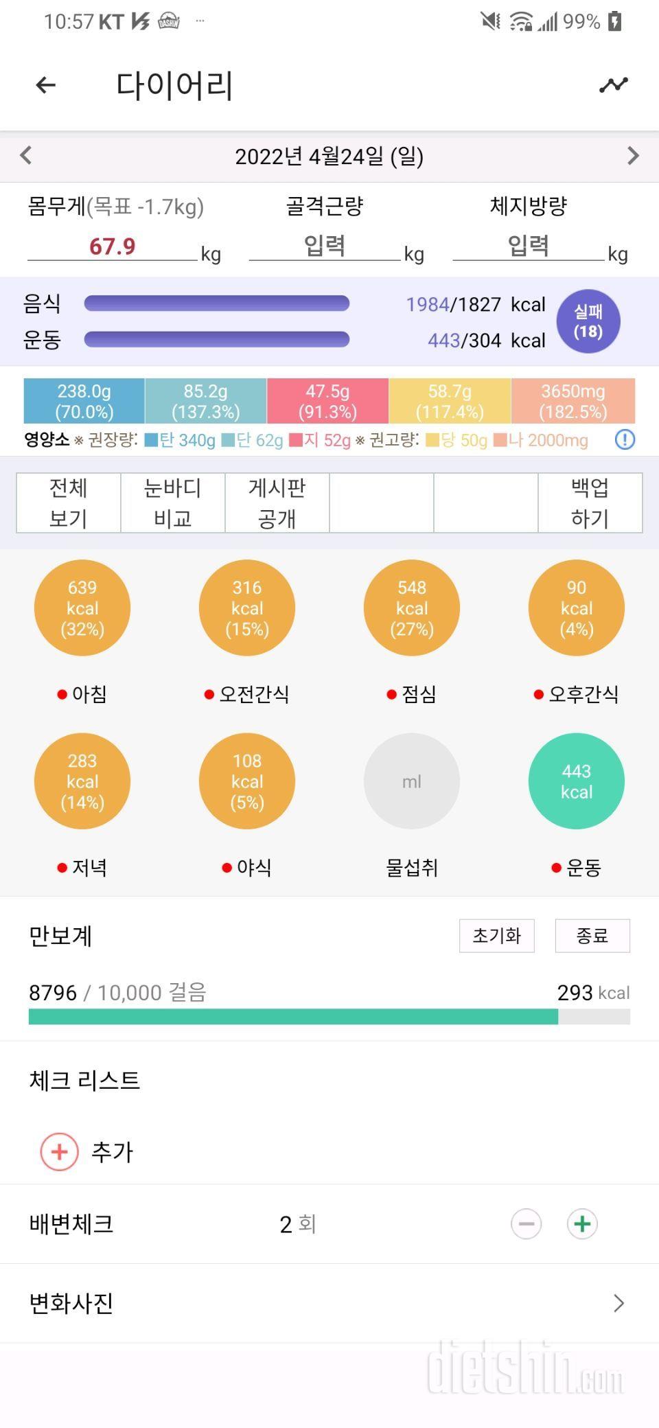 4월24일 식사운동