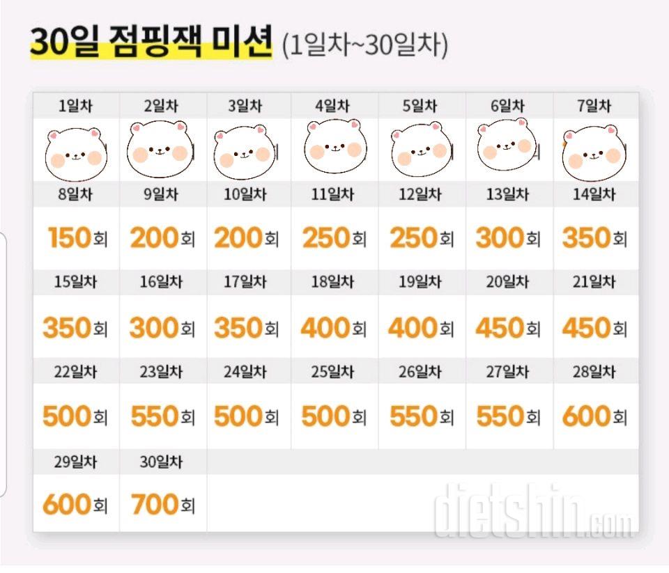 30일 점핑잭7일차 성공!