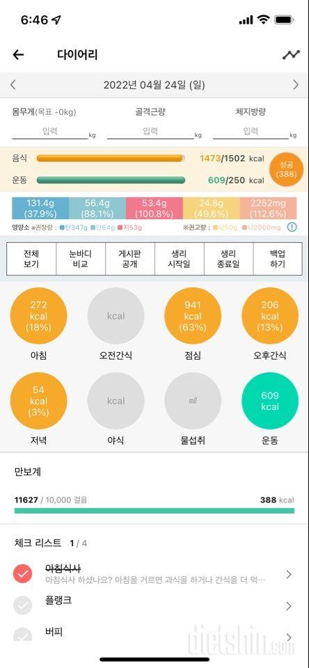 30일 야식끊기17일차 성공!