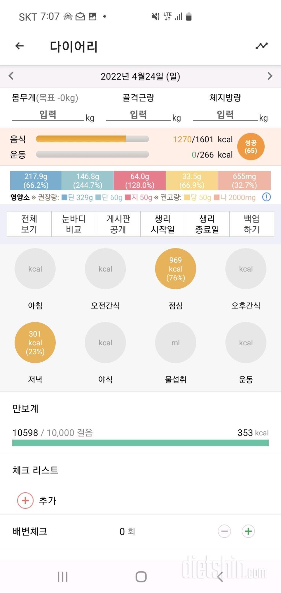 봉봉 24, 25일차