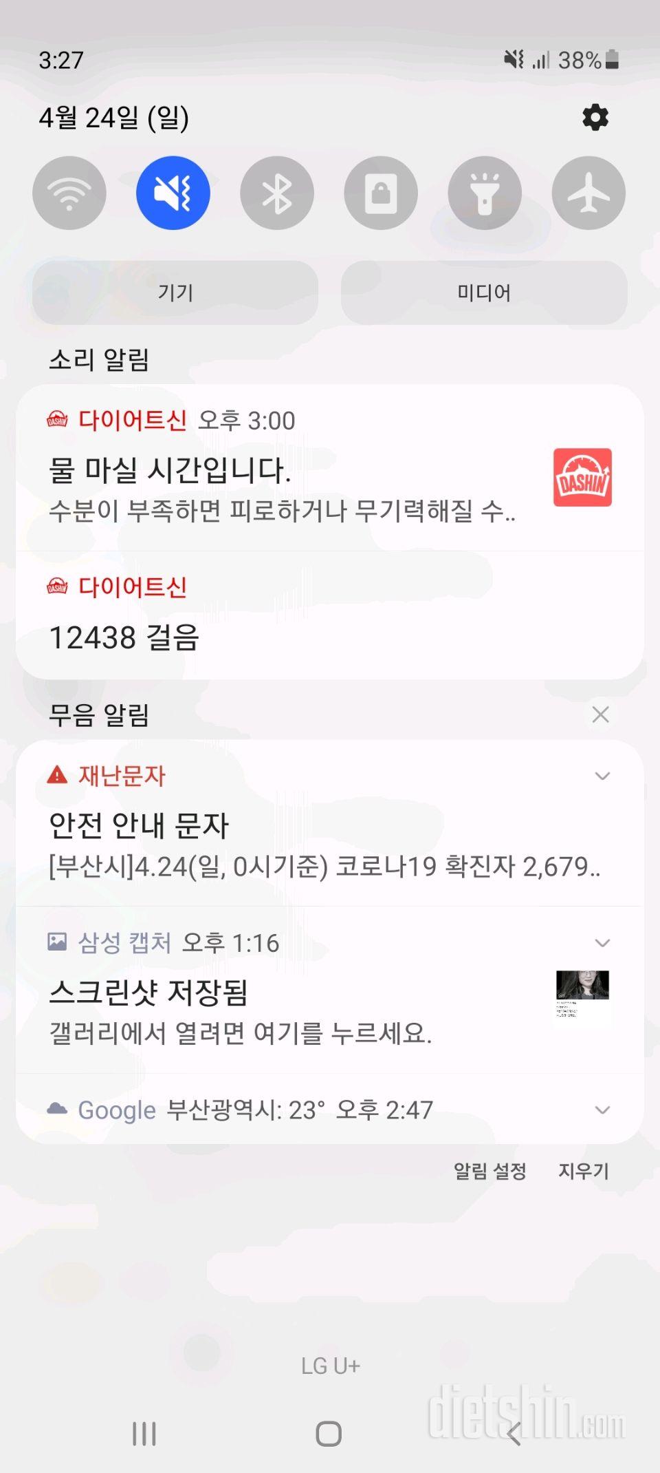 30일 만보 걷기 1일차 성공!