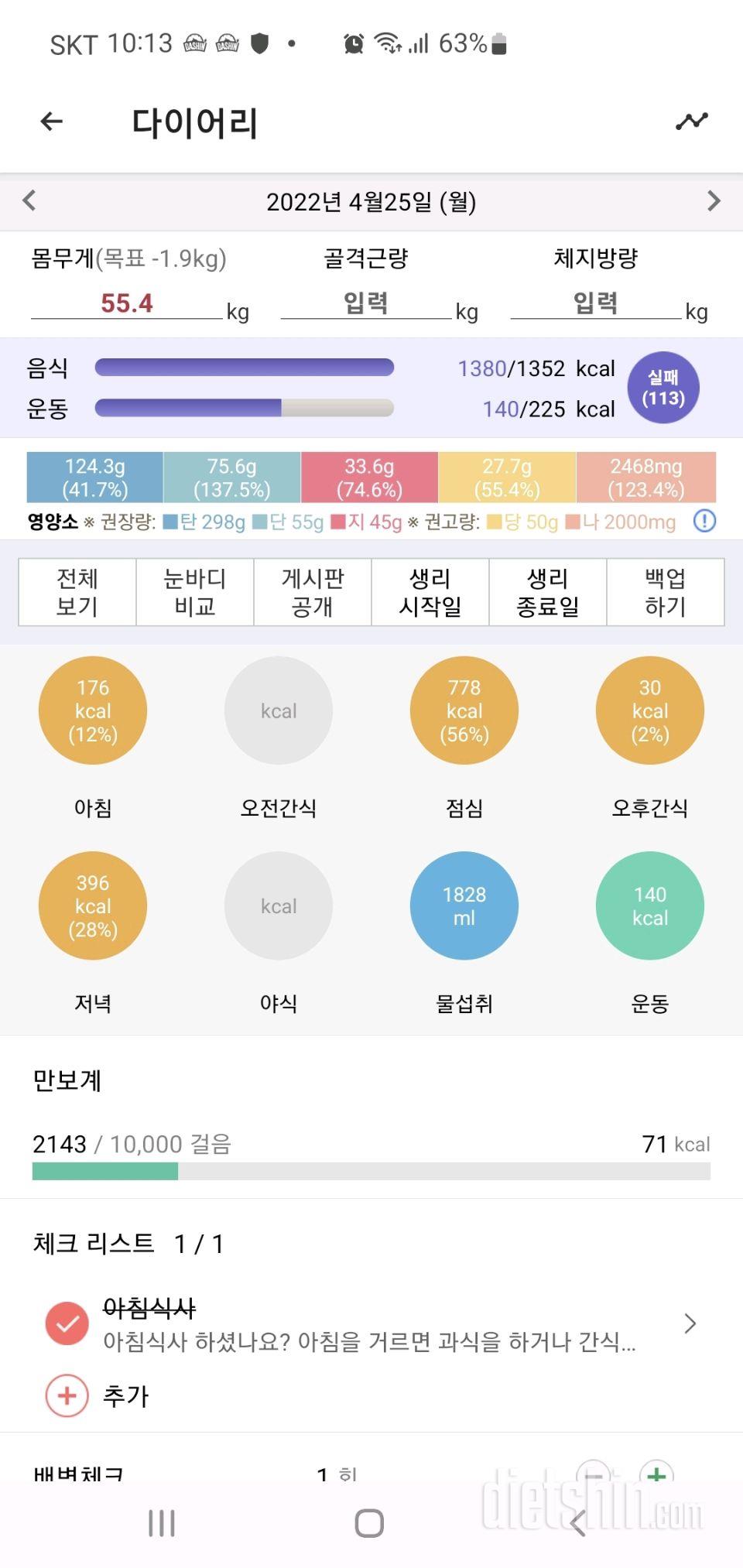 30일 밀가루 끊기 1일차 성공!