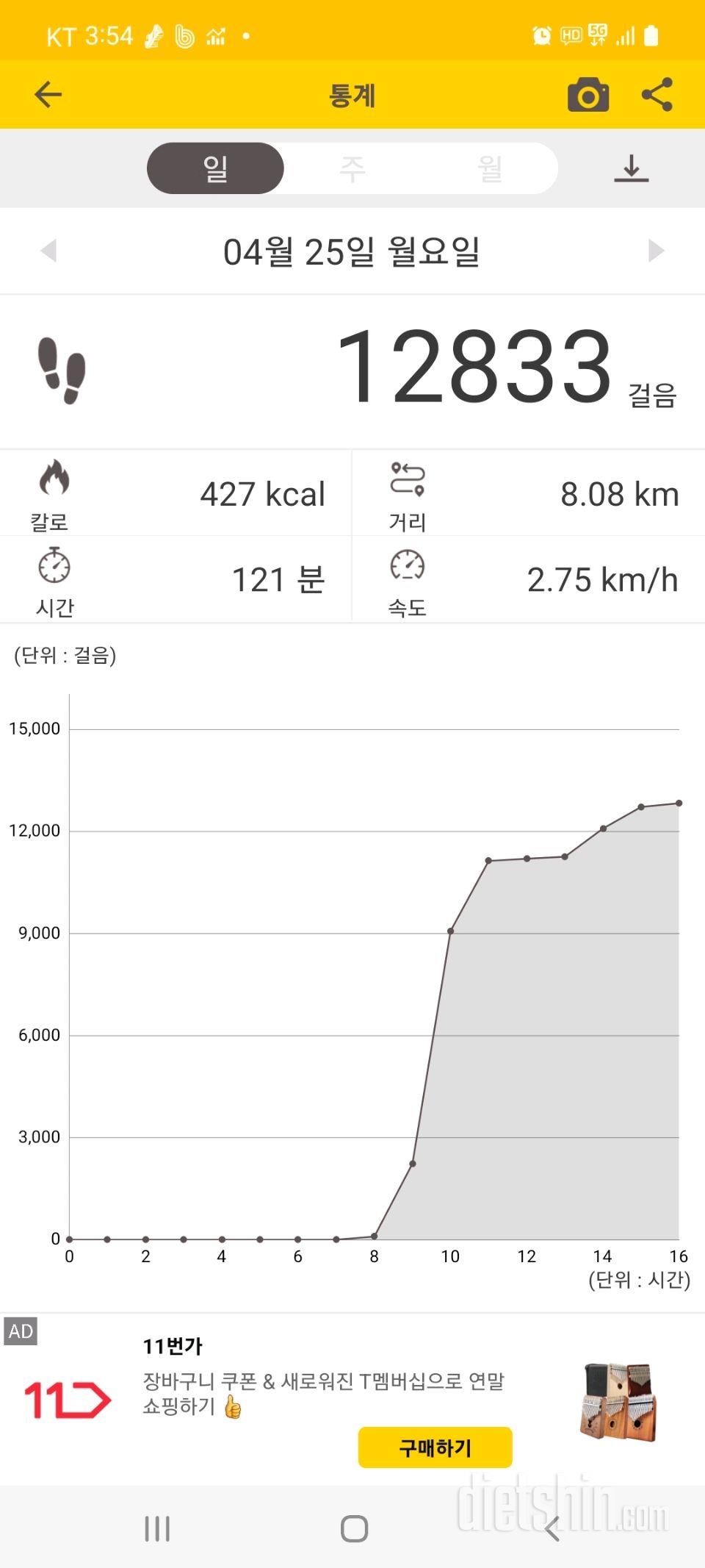 30일 만보 걷기20일차 성공!