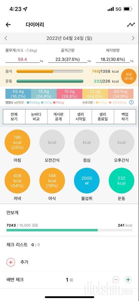 30일 1,000kcal 식단26일차 성공!