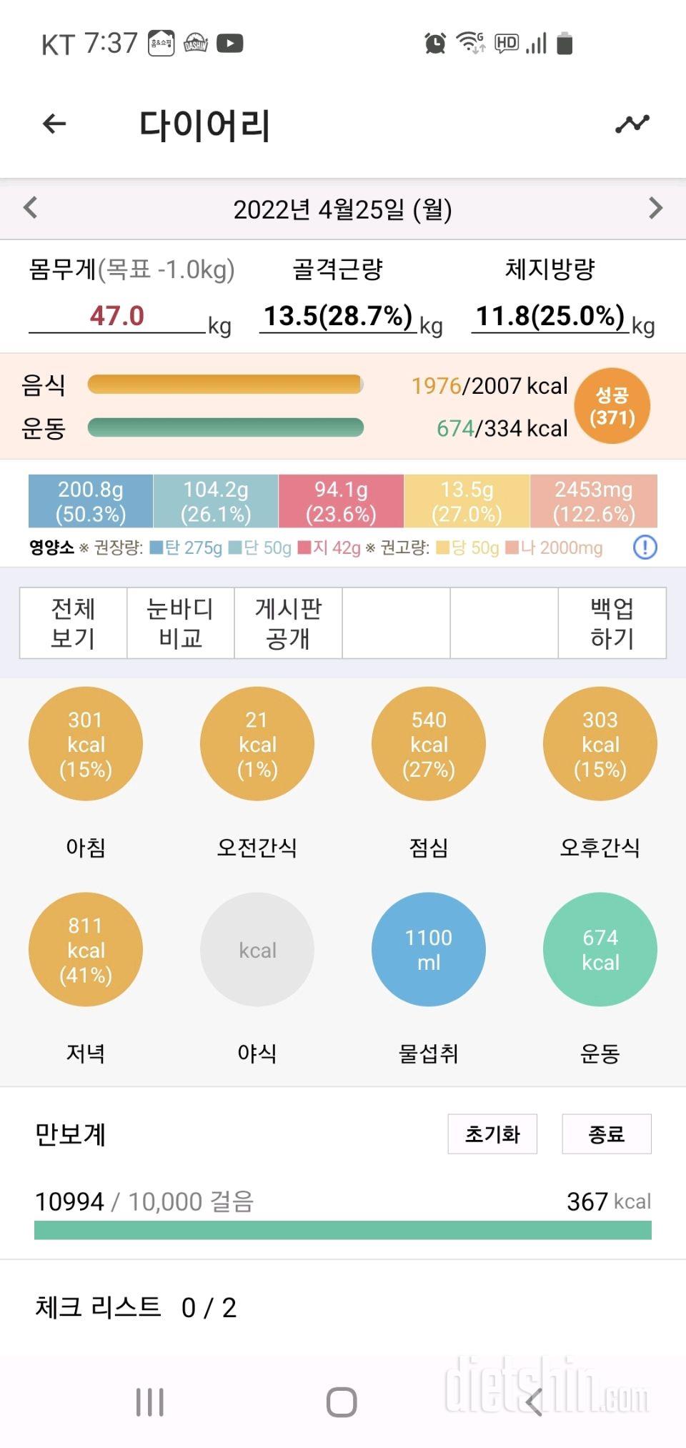 30일 만보 걷기15일차 성공!