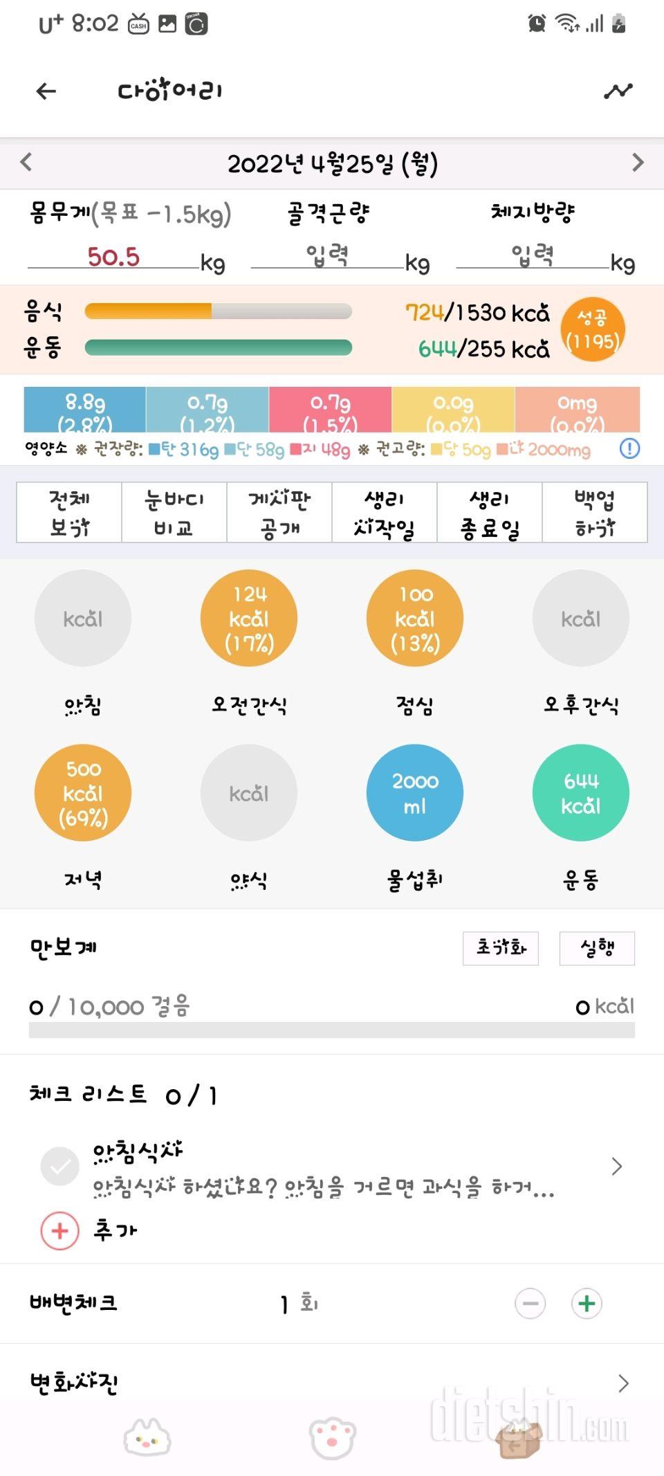 30일 1,000kcal 식단10일차 성공!