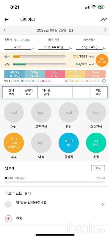 30일 1,000kcal 식단61일차 성공!