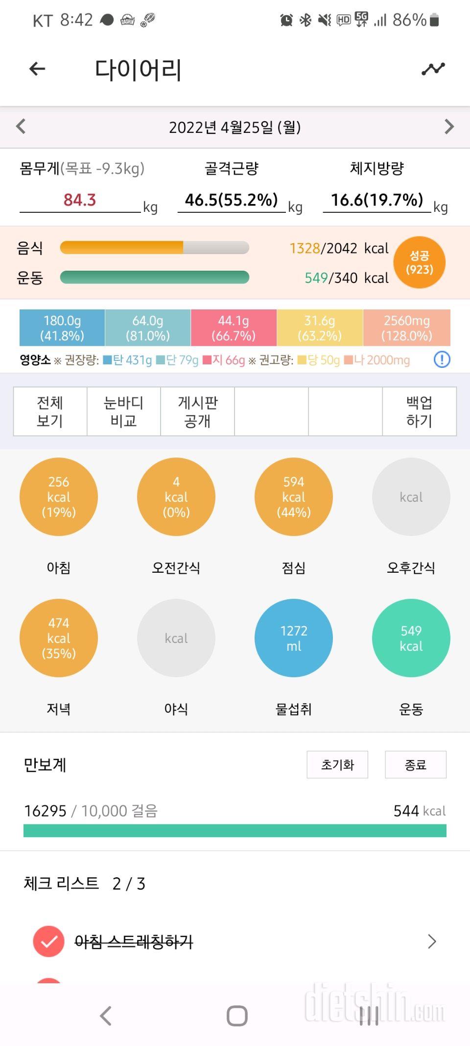 30일 당줄이기11일차 성공!