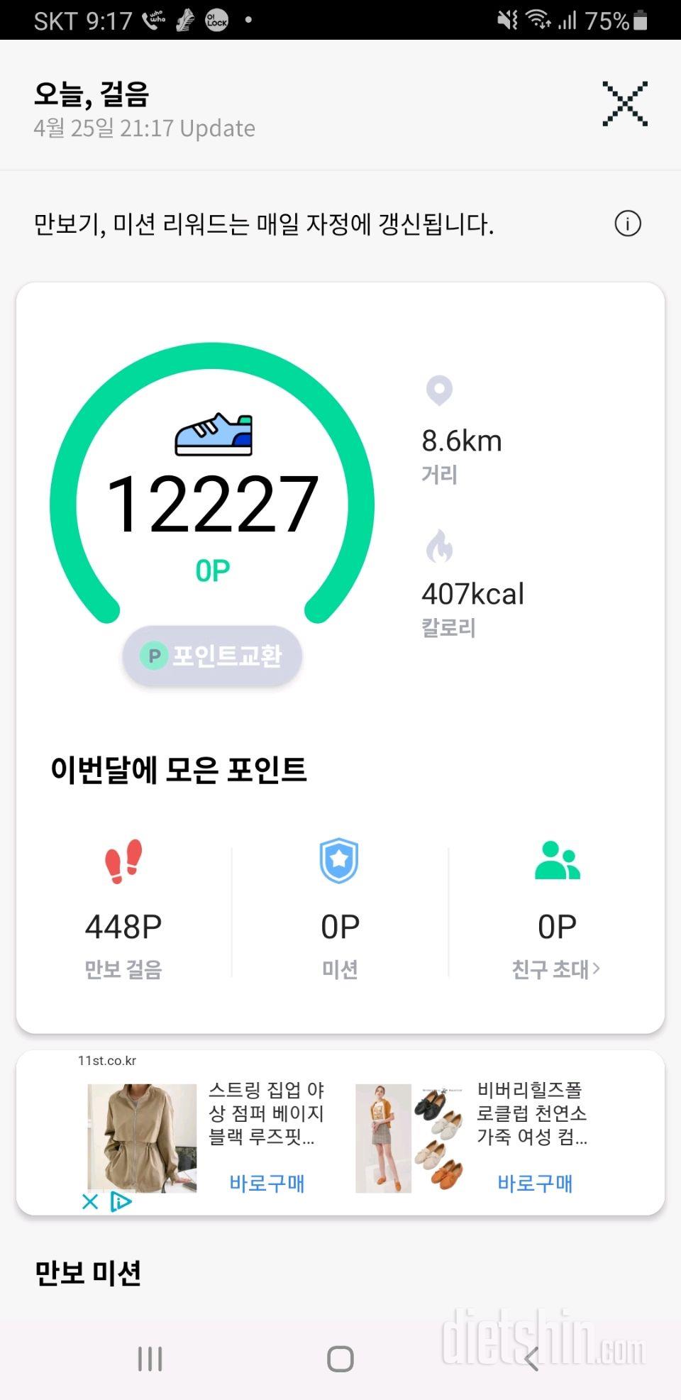 30일 만보 걷기31일차 성공!