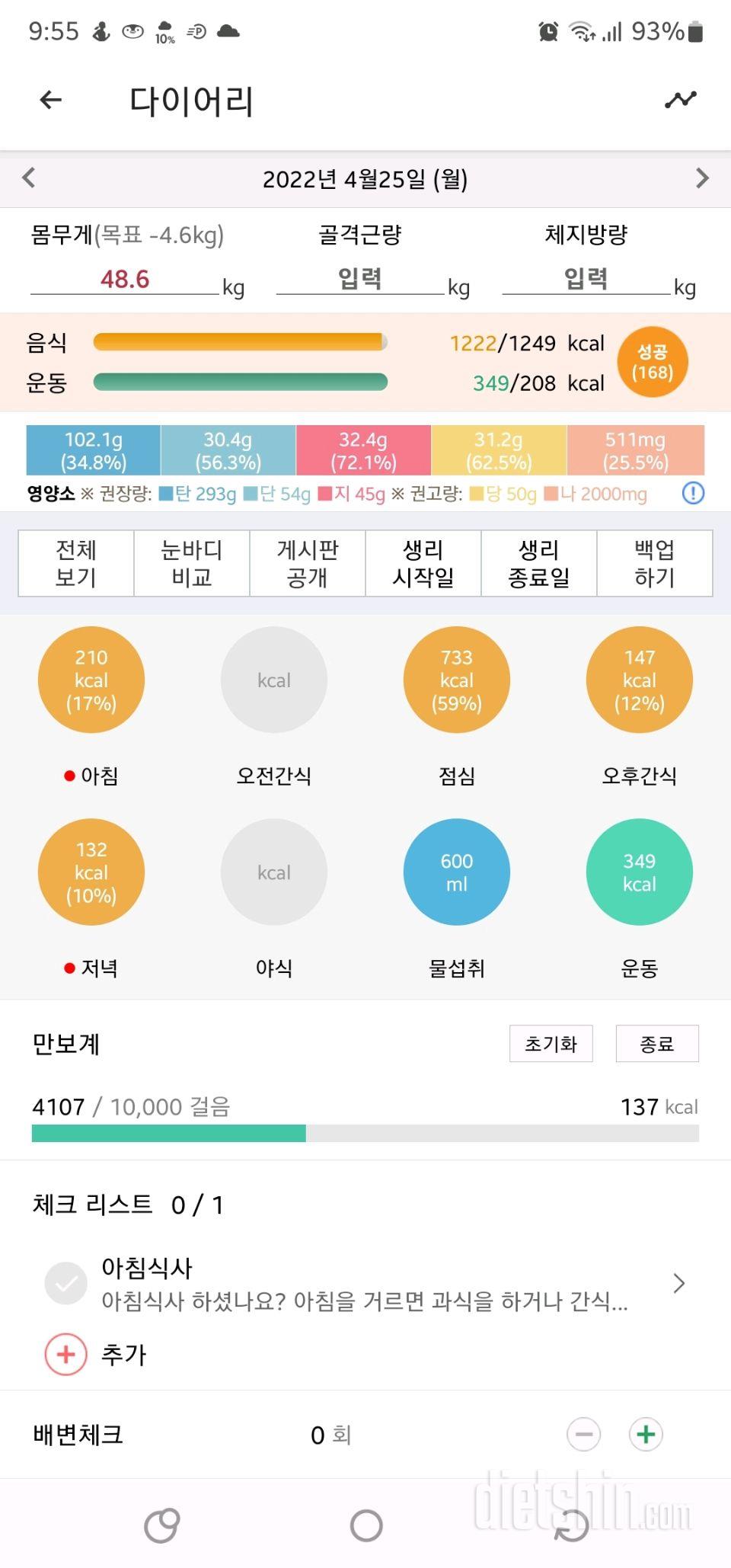 30일 당줄이기67일차 성공!