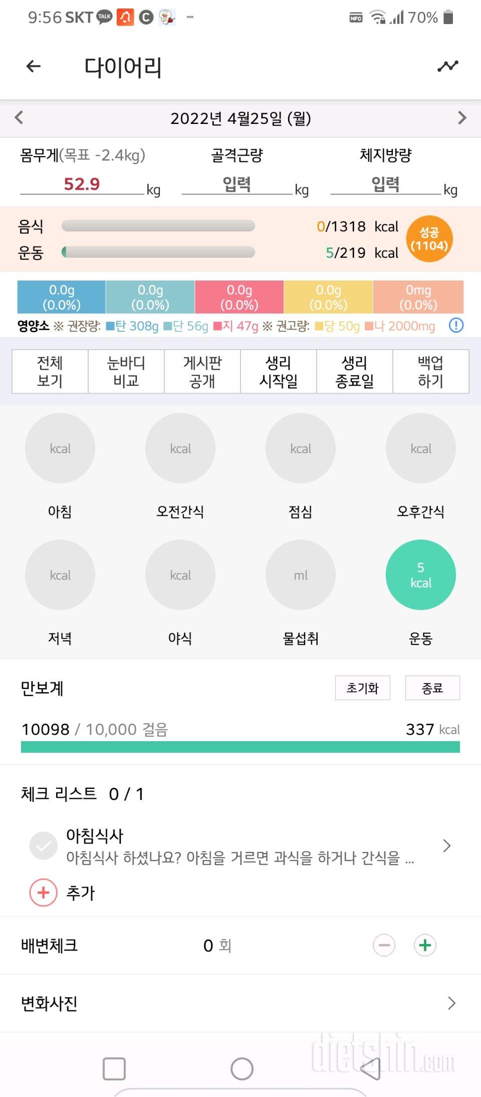 30일 만보 걷기13일차 성공!