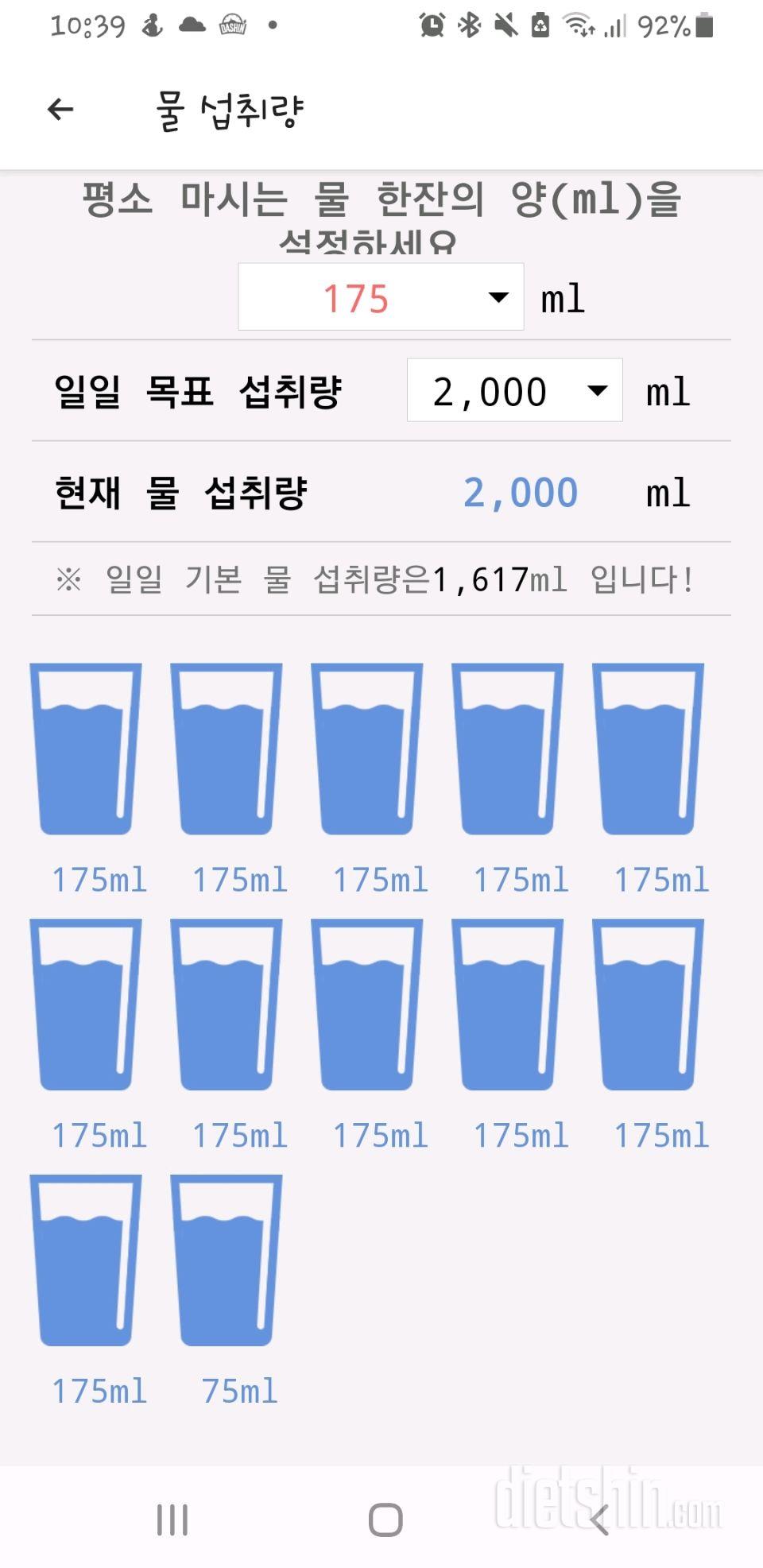 30일 하루 2L 물마시기1일차 성공!