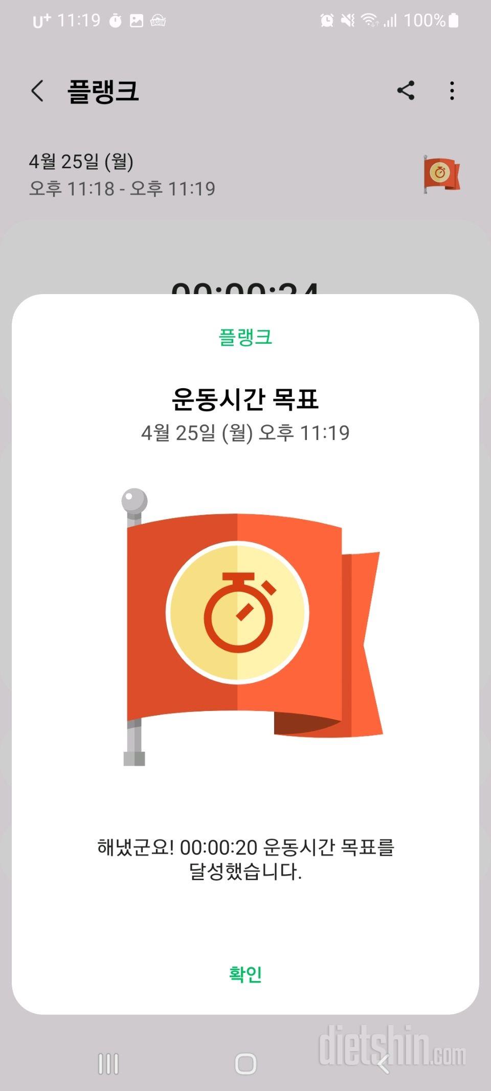 30일 플랭크 1일차 성공!