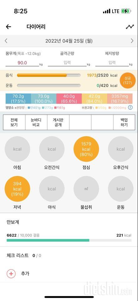 30일 야식끊기20일차 성공!