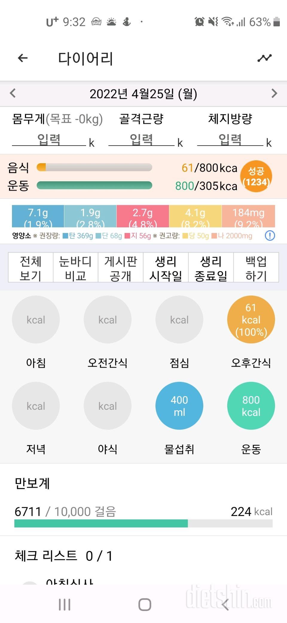 30일 야식끊기1일차 성공!