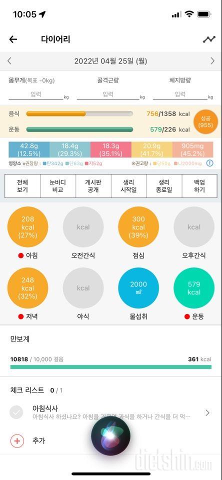 30일 1,000kcal 식단27일차 성공!