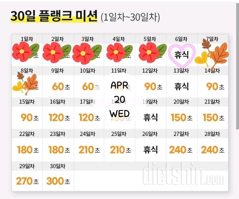 30일 플랭크7일차 성공!