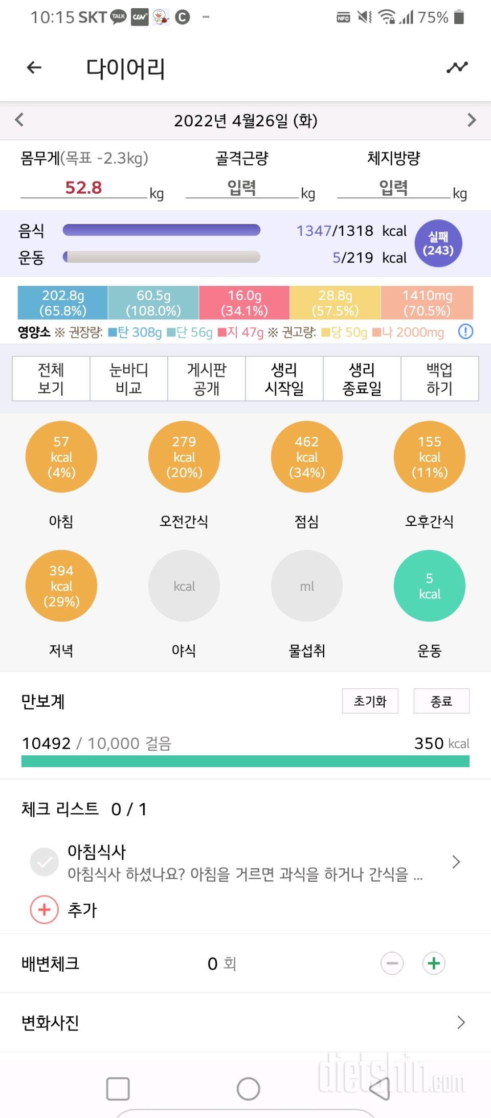 30일 만보 걷기14일차 성공!