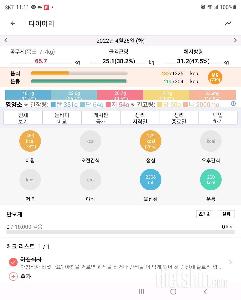 30일 하루 2L 물마시기 1일차 성공!