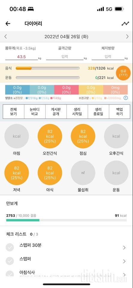 30일 1,000kcal 식단7일차 성공!