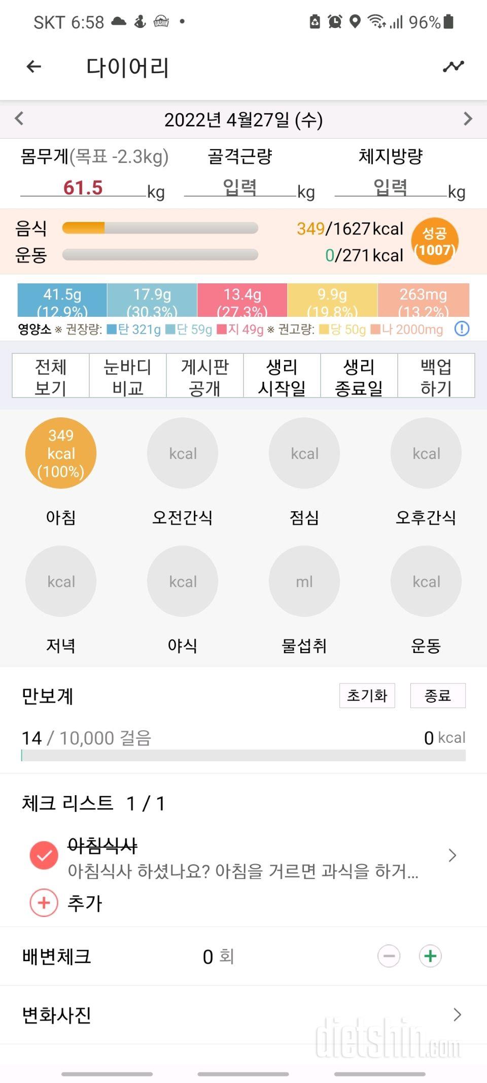 30일 아침먹기8일차 성공!