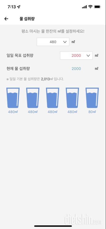 30일 하루 2L 물마시기24일차 성공!