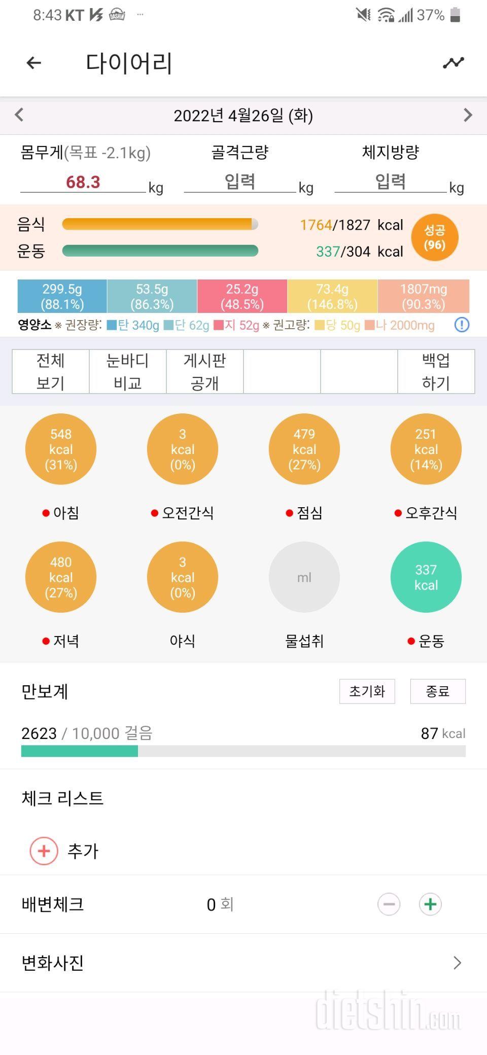 4월26일 식사운동