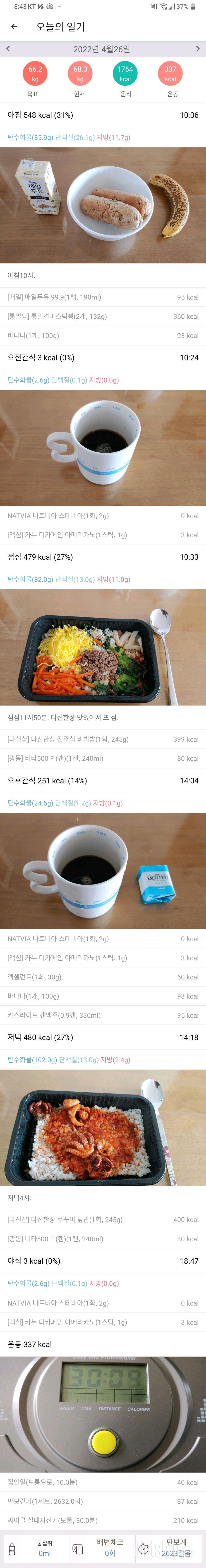 4월26일 식사운동