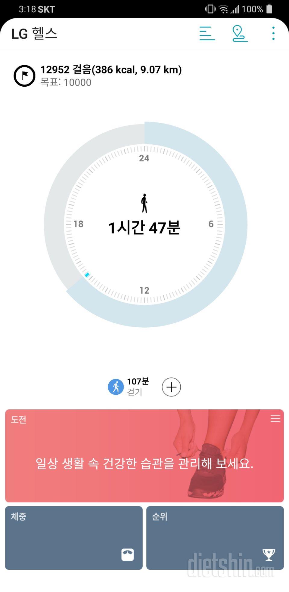 30일 만보 걷기21일차 성공!