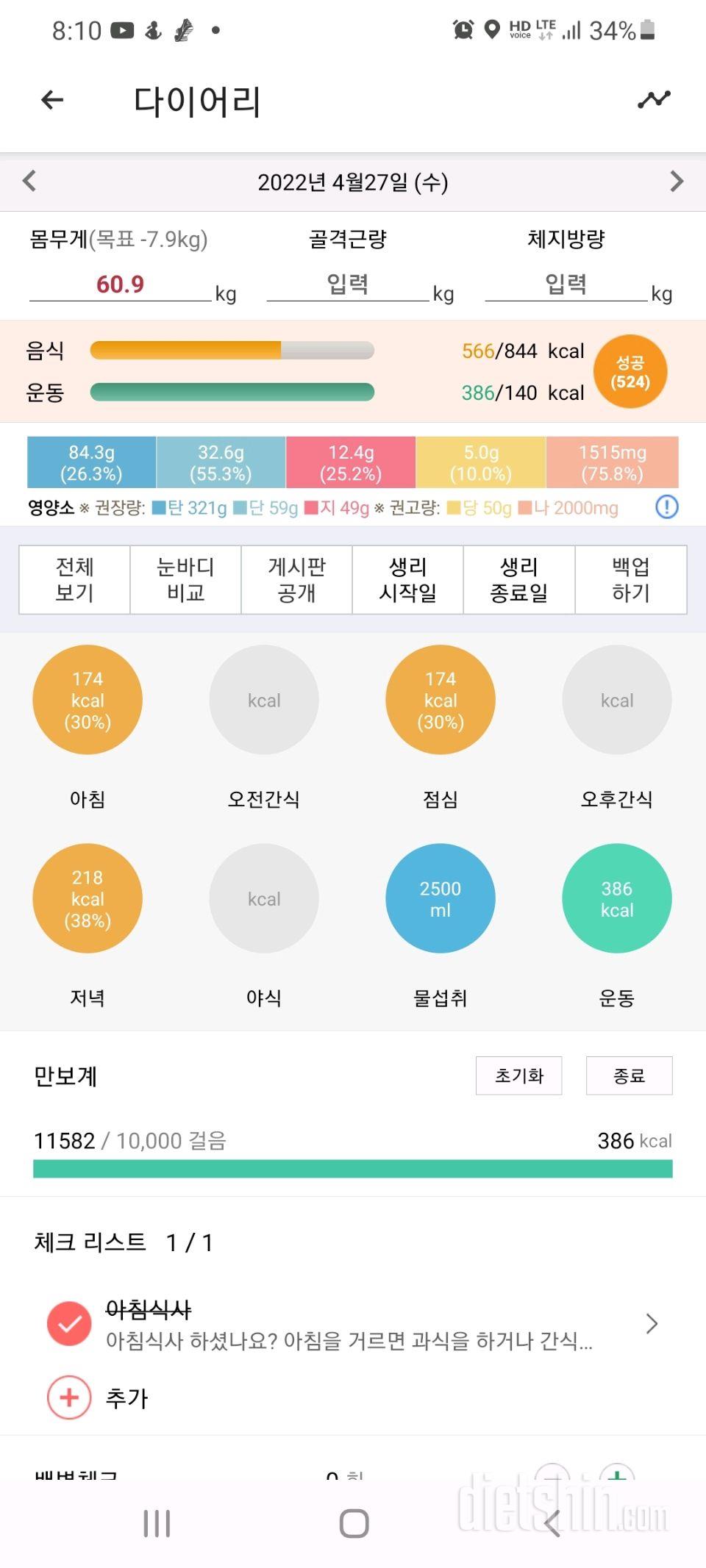 30일 하루 2L 물마시기153일차 성공!