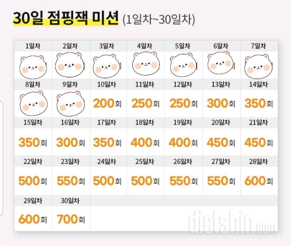 30일 점핑잭9일차 성공!