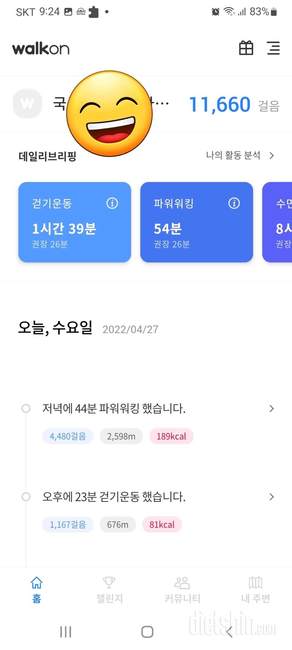 30일 만보 걷기16일차 성공!