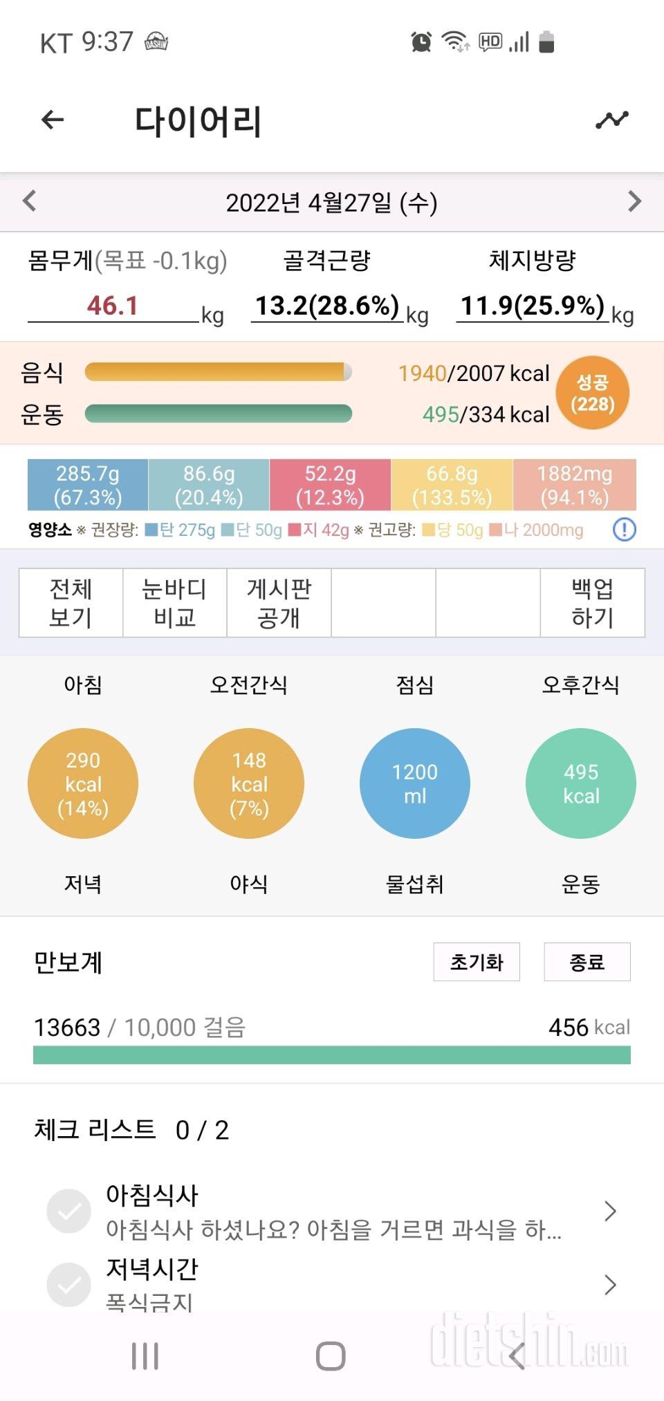 30일 만보 걷기17일차 성공!