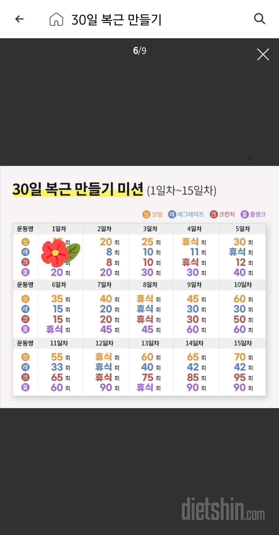 30일 복근 만들기1일차 성공!